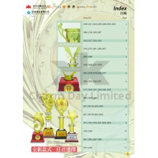 獎牌獎盃 Catalog Page 1-7  (Jan 2020 更新版)  1of2